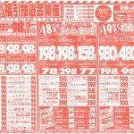 激安デー‼98円セール‼土・日曜は千城台抽選会‼