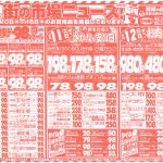 激安デー‼98円セール‼卒業おめでとうスペシャル‼