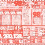 激安デー‼98円セール‼卒業おめでとうスペシャル‼