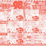 激安デー‼98円セール‼お花見スペシャル‼