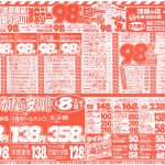 激安デー！98円セール！ここをクリック！