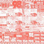 激安デー！98円セール！ここをクリック！