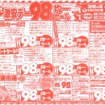 ★激安デー98円セール★ここをクリック！