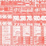 98円セール！一週間保存版！