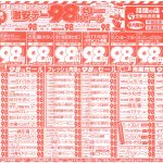 激安デー！98円セール！ここをクリック！