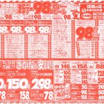 激安デー98円セール！ここをクリック！