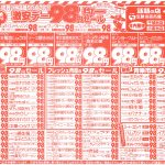 激安デー98円セール！ここをクリック！