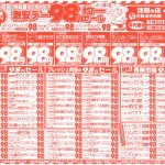 激安デー98円セール！ここをクリック！