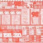 激安デー98円セール！ここをクリック！