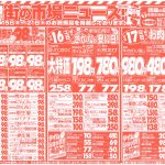 激安デー98円セール！ここをクリック！