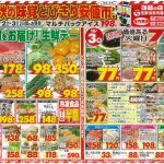 秋の味覚とびきり安値市！ここをクリック！