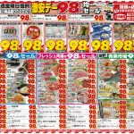 激安デー98円セール！ここをクリック！