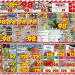 激安デー98円セール！ここをクリック！