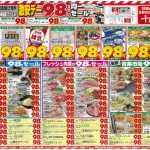 激安デー98円セール！ここをクリック！