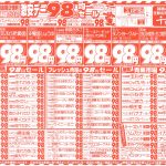 激安デー98円セール！