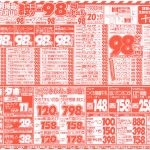 激安デー98円セール！ここをクリック！