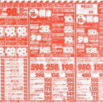 激安デー98円セール！ここをクリック！