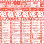 激安デー98円セール！ここをクリック！