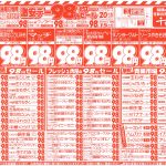 激安デー98円セール！ここをクリック！