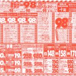 激安デー98円セール！ここをクリック！