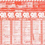 激安デー98円セール！ここをクリック！