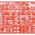 歳末大売り出し！今年最後の生鮮大詰め市！