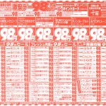 激安デー98円セール！ここをクリック！