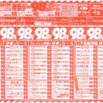 激安デー98円セール！ここをクリック！