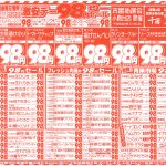 激安デー98円セール！