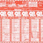 98円セール！