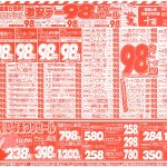 激安デー98円セール！ひな祭りスペシャル！