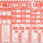 激安デー98円セール！