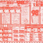 激安デー98円セール！