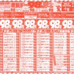 激安デー98円セール！お花見スペシャル！