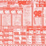 激安デー98円セール！