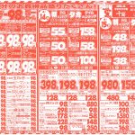 激安デー98円セール！一週間チラシ保存版