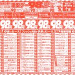 激安デー98円セール！