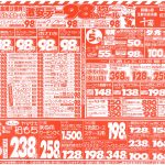 激安デー98円セール！祝・こどもの日スペシャル！