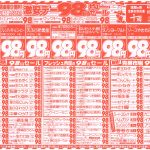 大好評！激安デー98円均一セール！