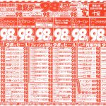 毎週金曜日恒例！激安デー98円セール！