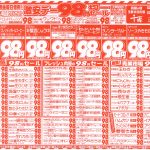 毎週金曜日恒例‼激安デー98円セール‼