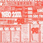 土用の丑の日！うなぎの蒲焼大特売！