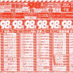 激安デー98円セール！夏まっさかり涼味食品大特売！