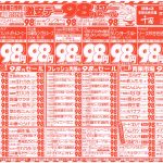 激安デー98円セール！暑さ対策！納涼食品大集合！