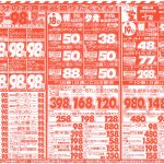 毎週金曜日恒例！激安デー９８円セール！